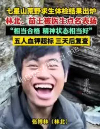 七星山荒野求生